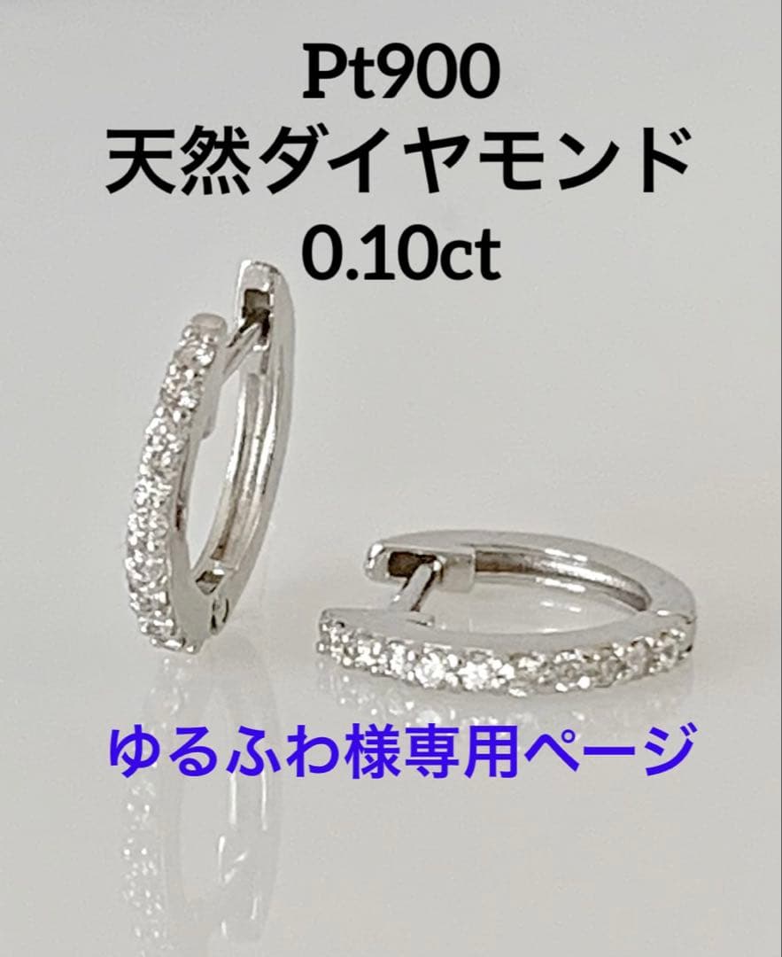 大特価！！Pt900 天然ダイヤモンド 中折れピアス フープピ