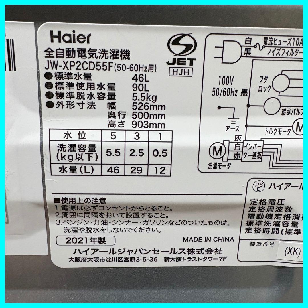 m*m様 大阪市送料無料‼️冷蔵庫&洗濯機 ②点SET Haier 2021年製