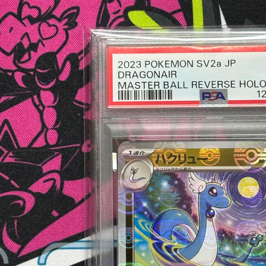 ハクリュー/マスターボールミラー/PSA10/ワンオーナー品