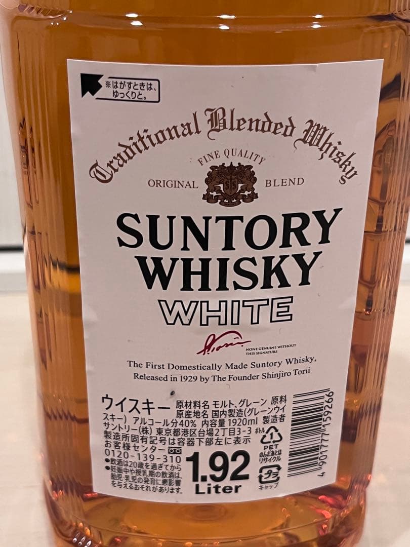 サントリー ウイスキー ホワイト 1.92L