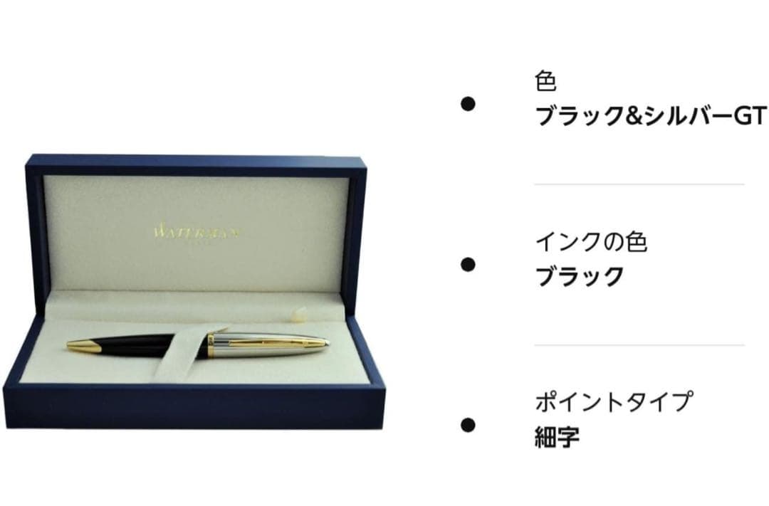 ウォーターマン ボールペン 油性 カレン デラックス ブラック&シルバーGT