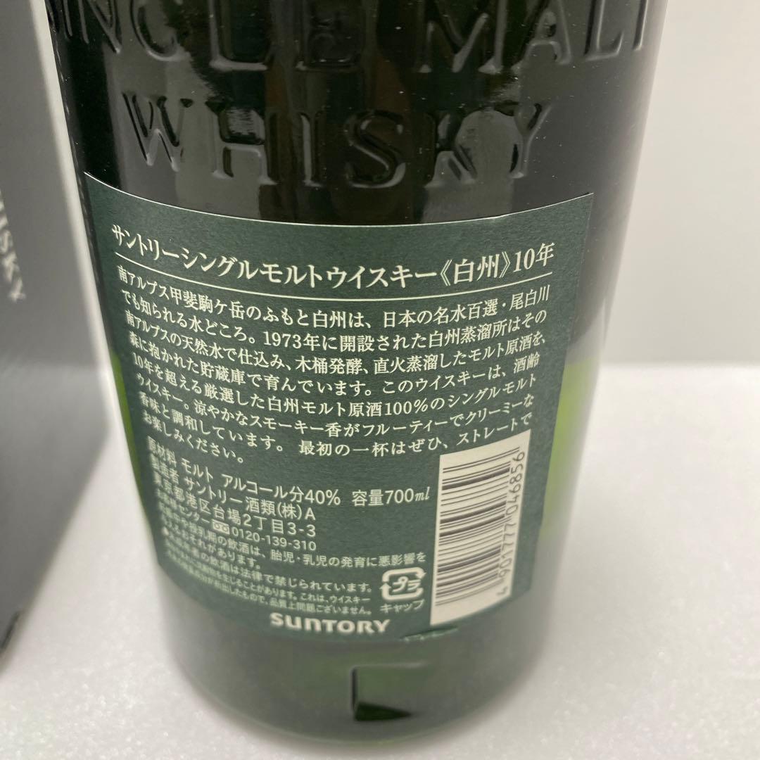 ふかふか様の商品です♪ 白州 サントリーシングルモルトウイスキー白州