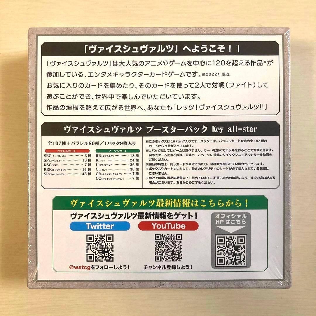 ヴァイスシュヴァルツ 初版 未開封Box Key all-star - メルカリ