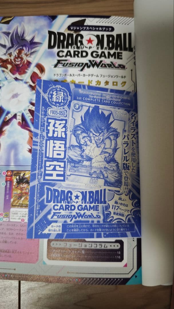 ドラゴンボール　フュージョンワールド　引退品