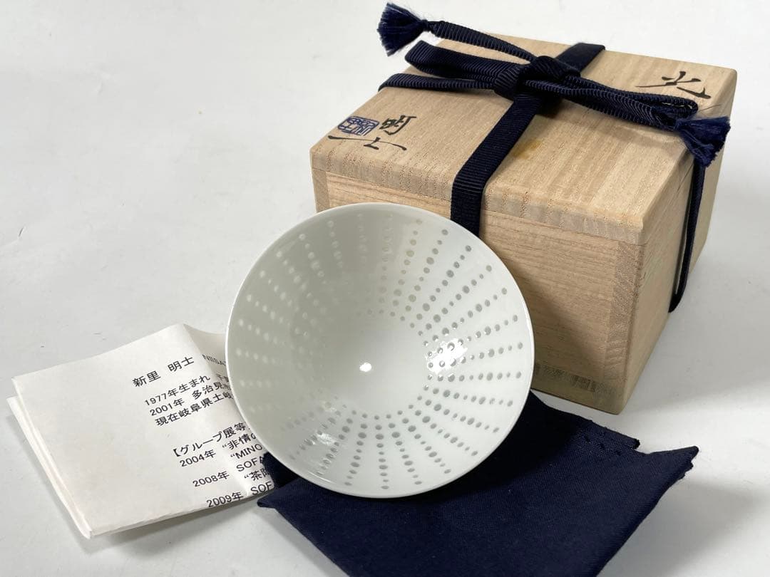 陶芸家　作家物　新里明士　光盃　酒器　蛍手　平盃　杯　現代アート