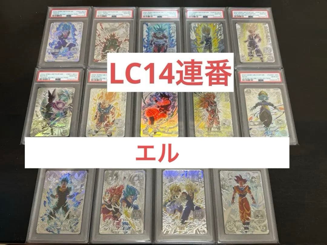 SDBH スーパードラゴンボールヒーローズ MM6 LC PSA10 14連番 - メルカリ