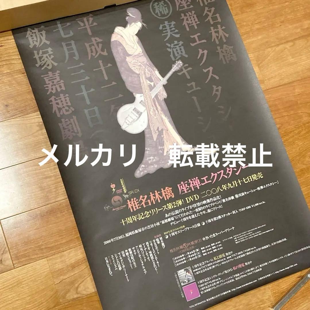 非売品レア】椎名林檎 東京事変 シングル 促販パネルセット A4 東京