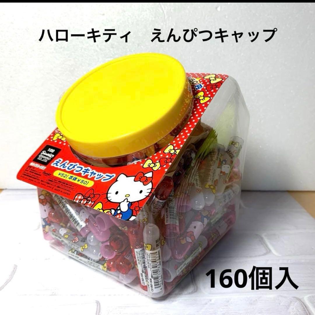 新品未使用 ハローキティ えんぴつキャップ 160個入り1箱 レトロ