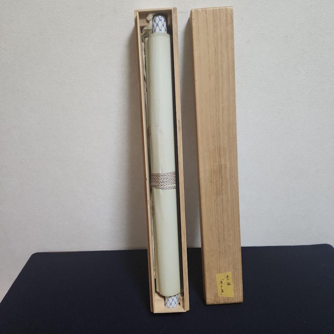 掛軸‥池上秀畝