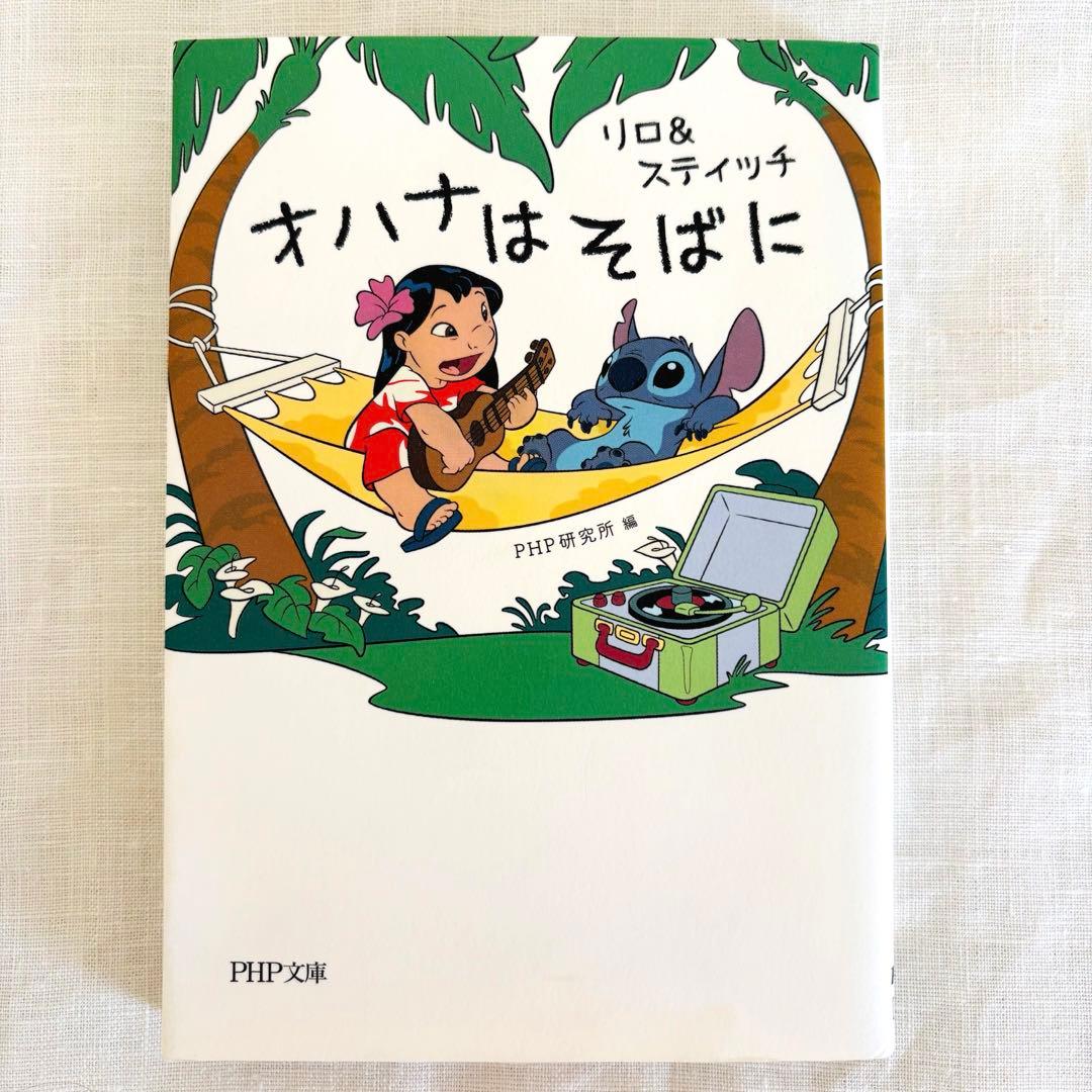スティッチオハナセリフ】Disney Traditions リロ＆スティッチ オハナ