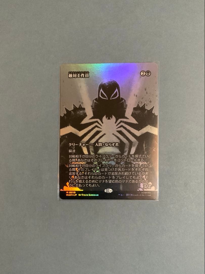 MTG MAR 敵対工作員 foil - メルカリ