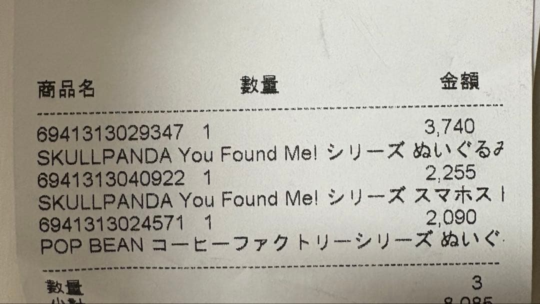 SKULLPANDA You Found Me! スカルパンダ マフィン