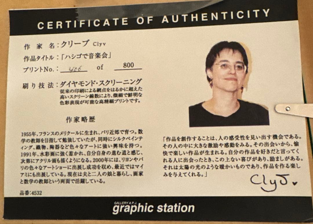 貴重クリーブ 【送料込】額装 ☆ サイン・エディション有り ☆ 限定版画 ☆