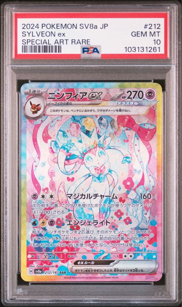 PSA10】ニンフィアEX RR ポケキュン ニンフィアEX PSA10