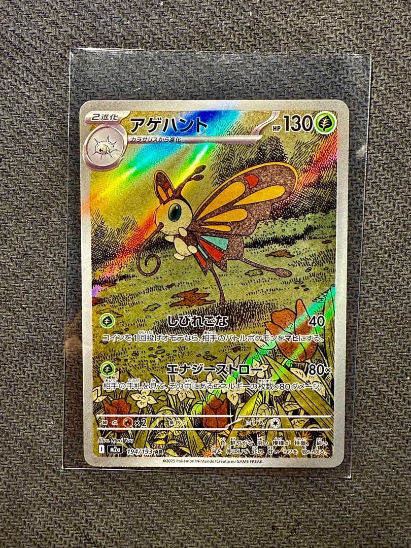 アゲハント 130HP ポケモンカード - メルカリ