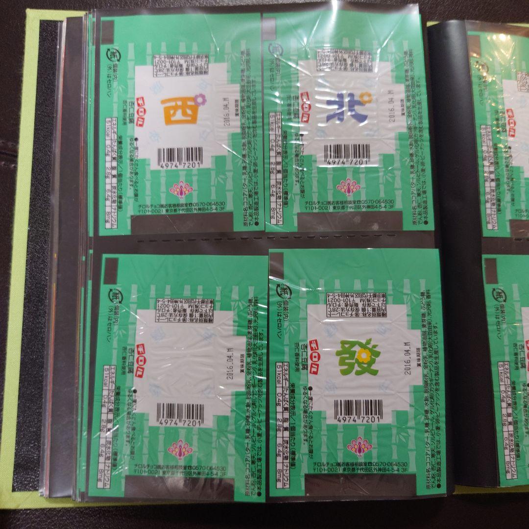 チロルチョコ　包み紙　杏仁豆腐　麻雀　37種