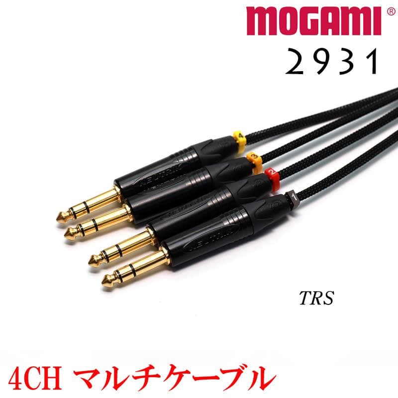 4CH マルチケーブル MOGAMI 2931 モガミ XLR / TRS仕様