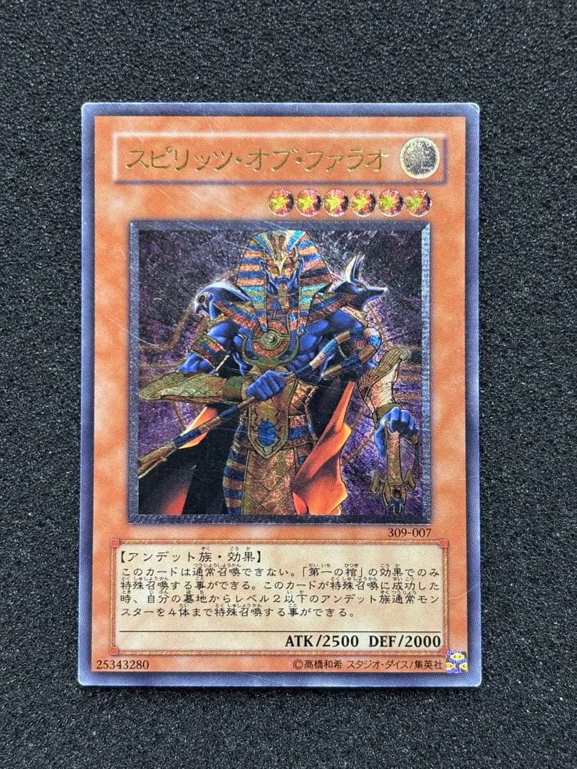 松*り様 遊戯王 スピリッツ・オブ・ファラオ レリーフ - メルカリ