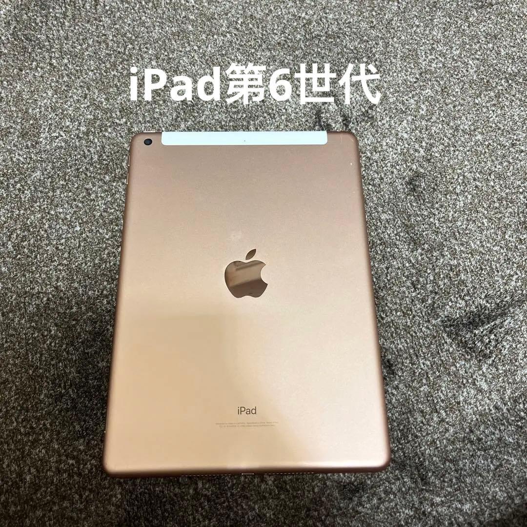 Apple iPad 第6世代 32GB cellular ピンクゴールド 本体