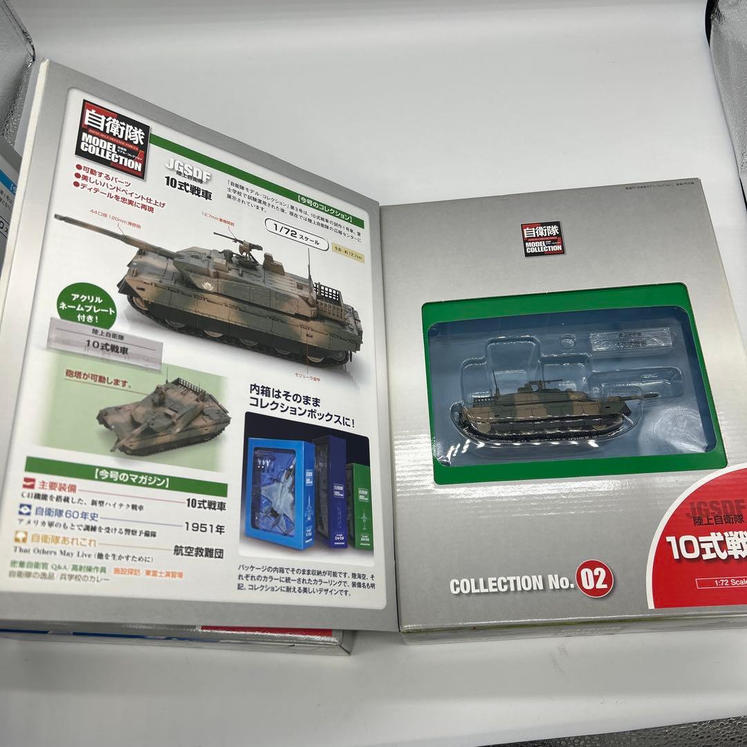 新品　デアゴスティーニ 自衛隊　モデルコレクション　模型　陸　海　空　17点