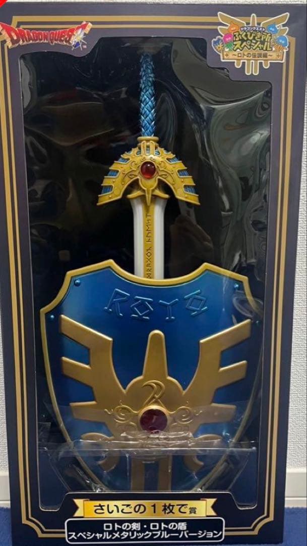 ドラクエ ふくびき所スペシャル ラストワンおまけ付 一番くじ