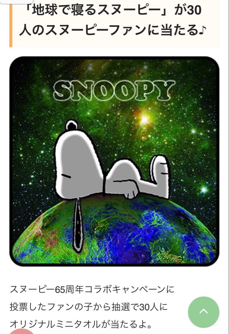 スヌーピー ハンカチ／希少 コレクター向け ※シミあり