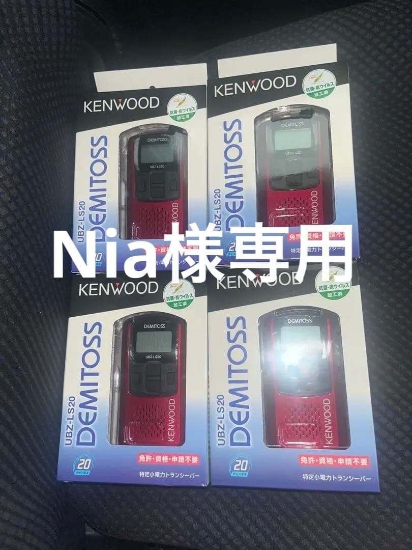 【Nia】KENWOOD特定小電力トランシーバー 4点セット Nia】KENWOOD特定小電力トランシーバー 4点セット Nia】KENWOOD特定小