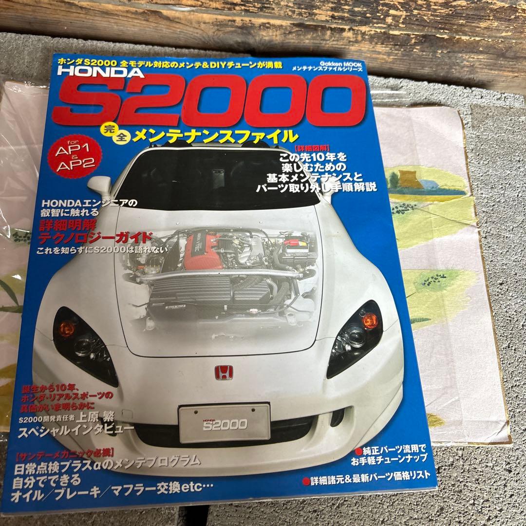 Honda S2000完全メンテナンスファイル : For AP1/AP2全モ… 本