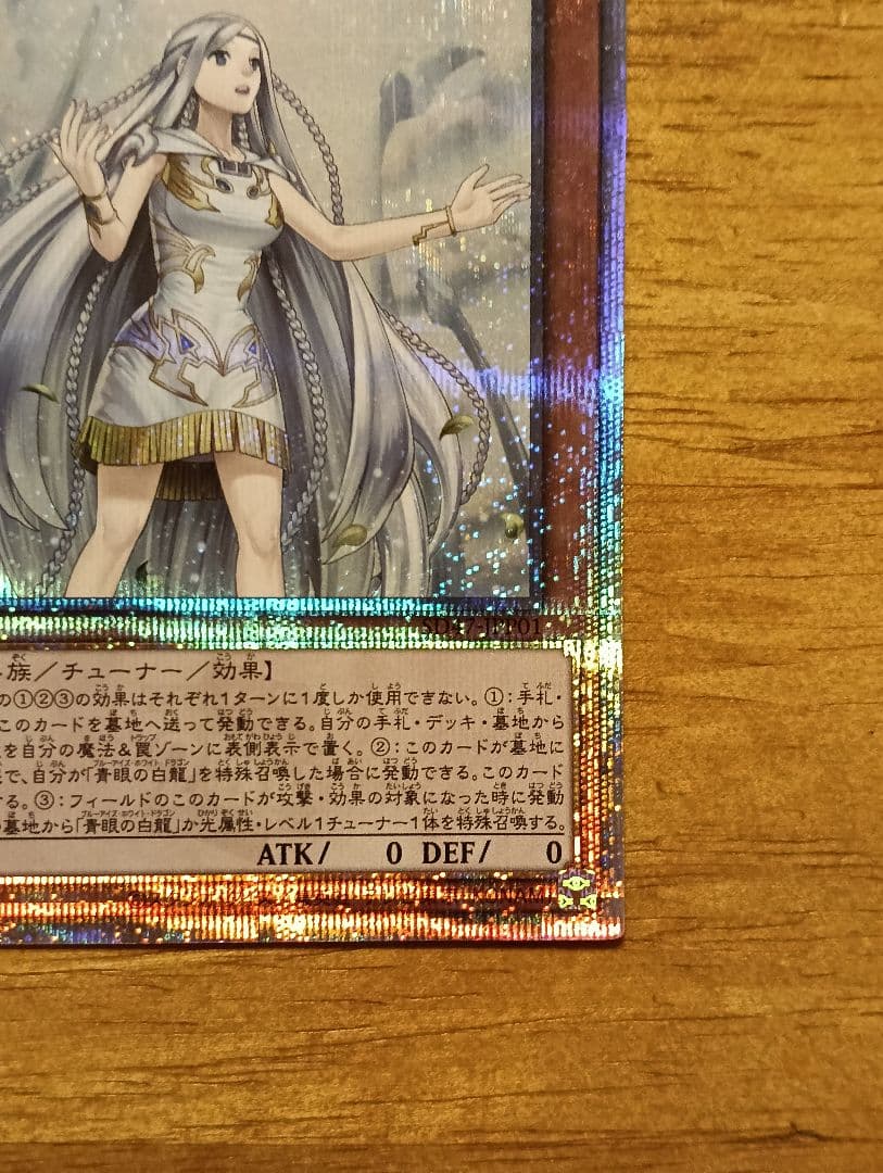 遊戯王　白き乙女　25th　シークレット　青眼　ブルーアイズ