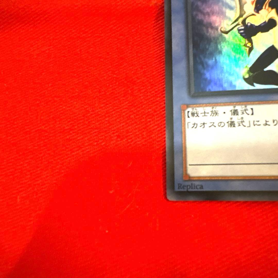 遊戯王 カオスソルジャー トレカ ウルトラレア 闇遊戯 アテム 初期絵柄
