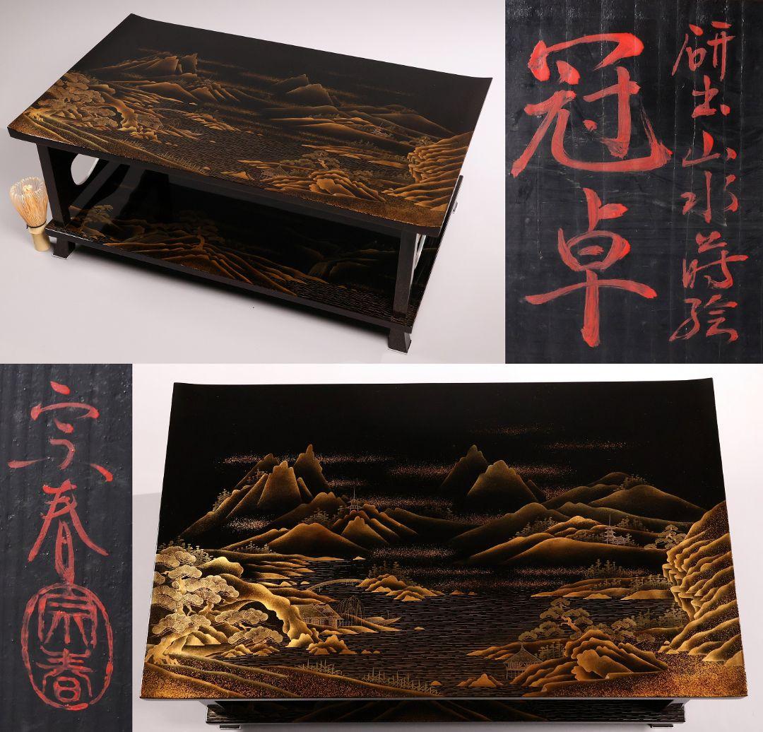 【MA771】蒔絵師 久世宗春 研出山水蒔絵 上手 冠卓 二段卓 共箱 木製 MA771】蒔絵師 久世宗春 研出山水蒔絵 上手 冠卓 二段卓 共