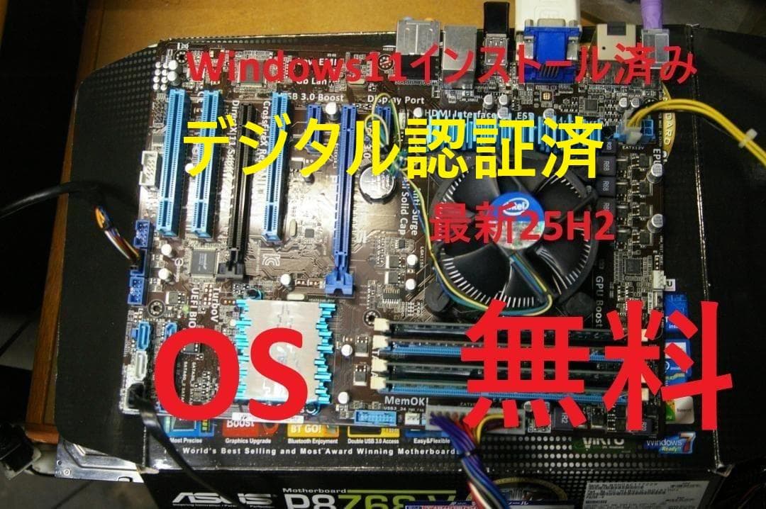 無料でWindows11を!! i7-3770+ASUS P8H77-V+メモリ