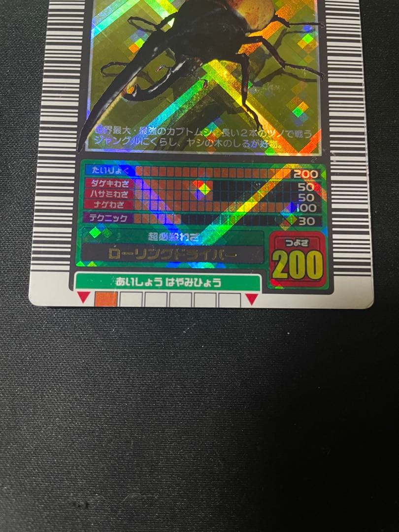 ムシキング　ヘルクレスオオカブト　ロングバーコード　クリスタルキラ