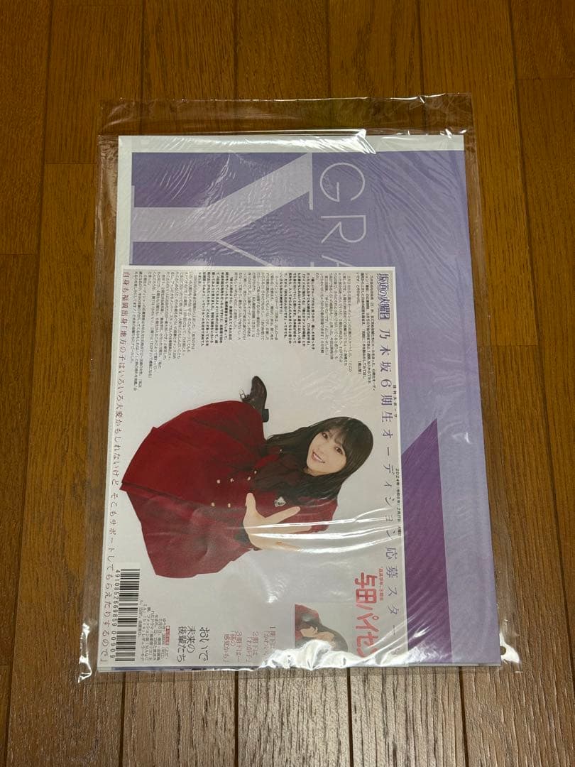 乃木坂46 与田祐希 卒業コンサート グッズ、卒業アルバム、その他