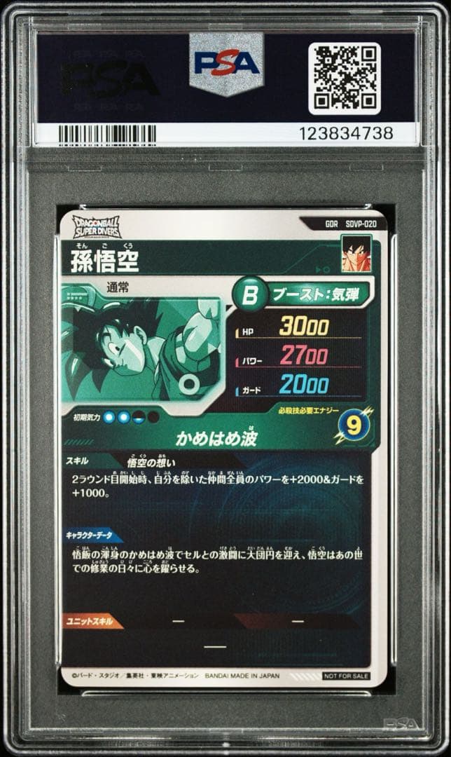 PSA10】孫悟空 SDVP-020 GDR 天使 スーパーダイバーズ 限定