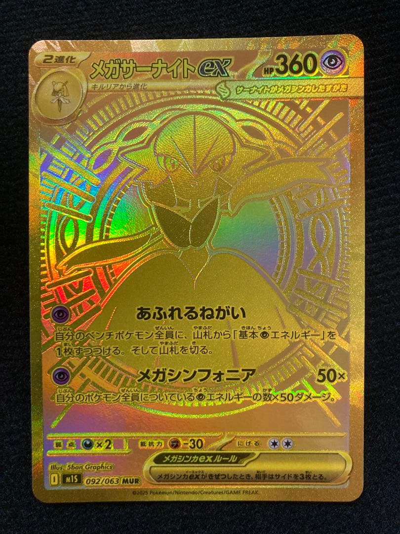 ポケモンカードメガサーナイトex MUR - メルカリ