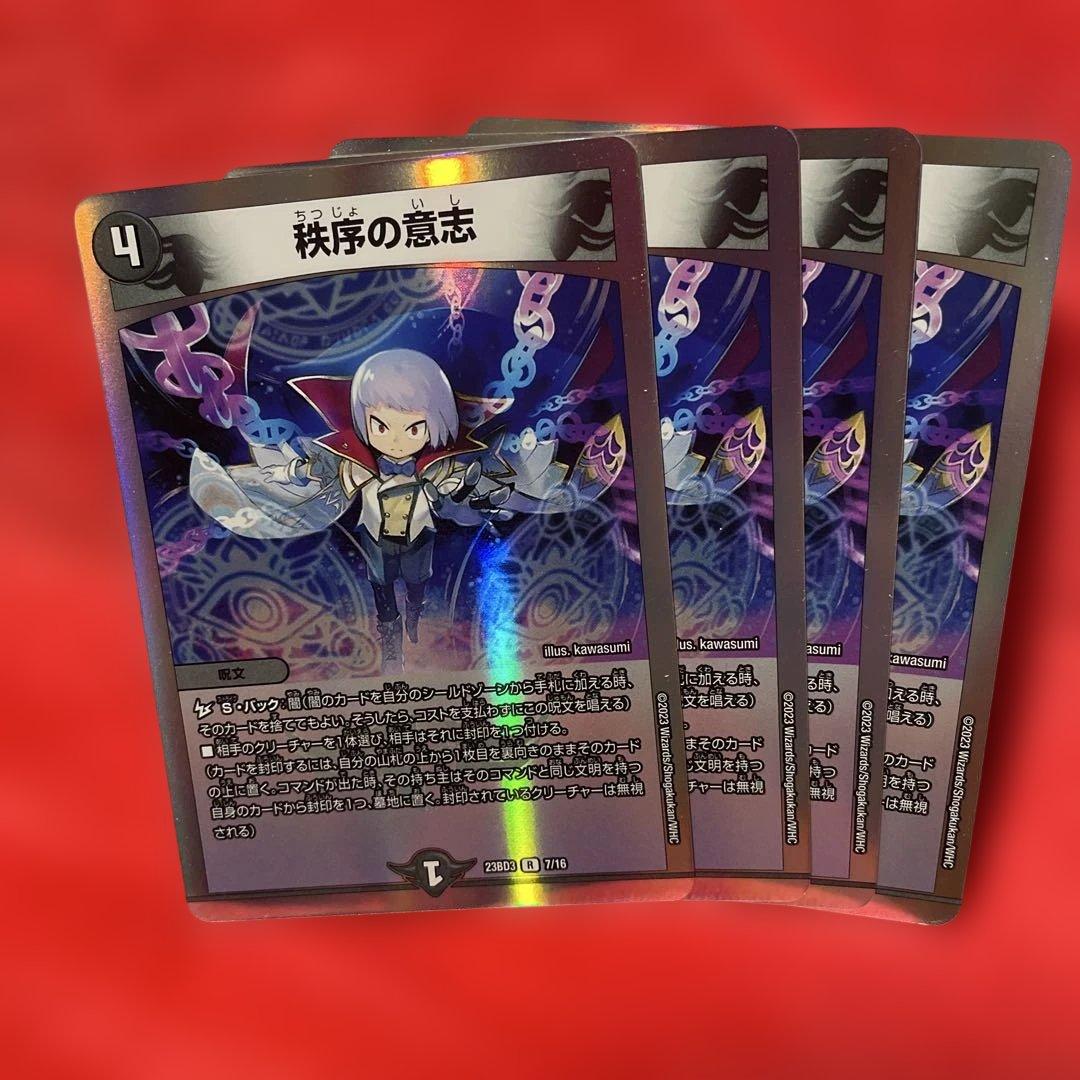 デュエマ 秩序の意志 - メルカリ