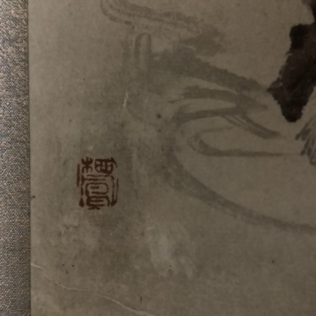 竹内栖鳳 肉筆画 【 指 月 布 袋 図 、若 松 図 】画帖画軸仕立て品