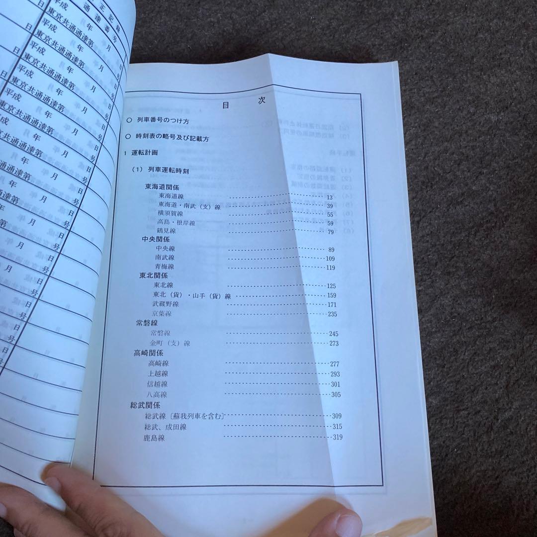 鉄道　貨物列車運転時刻表