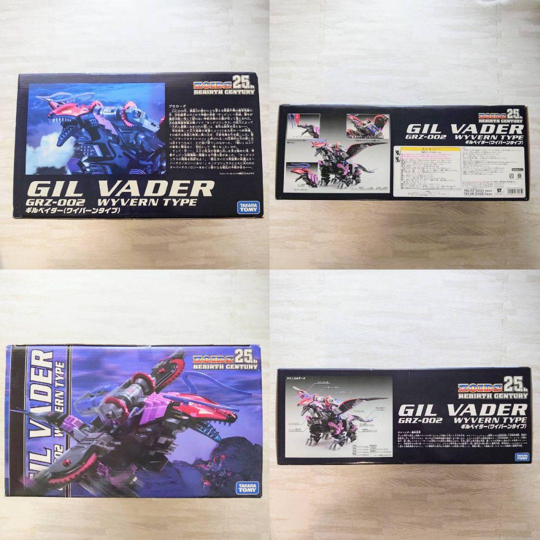 未組立 ギルベイダー ゾイド ZOIDS プラモデル タカラトミー