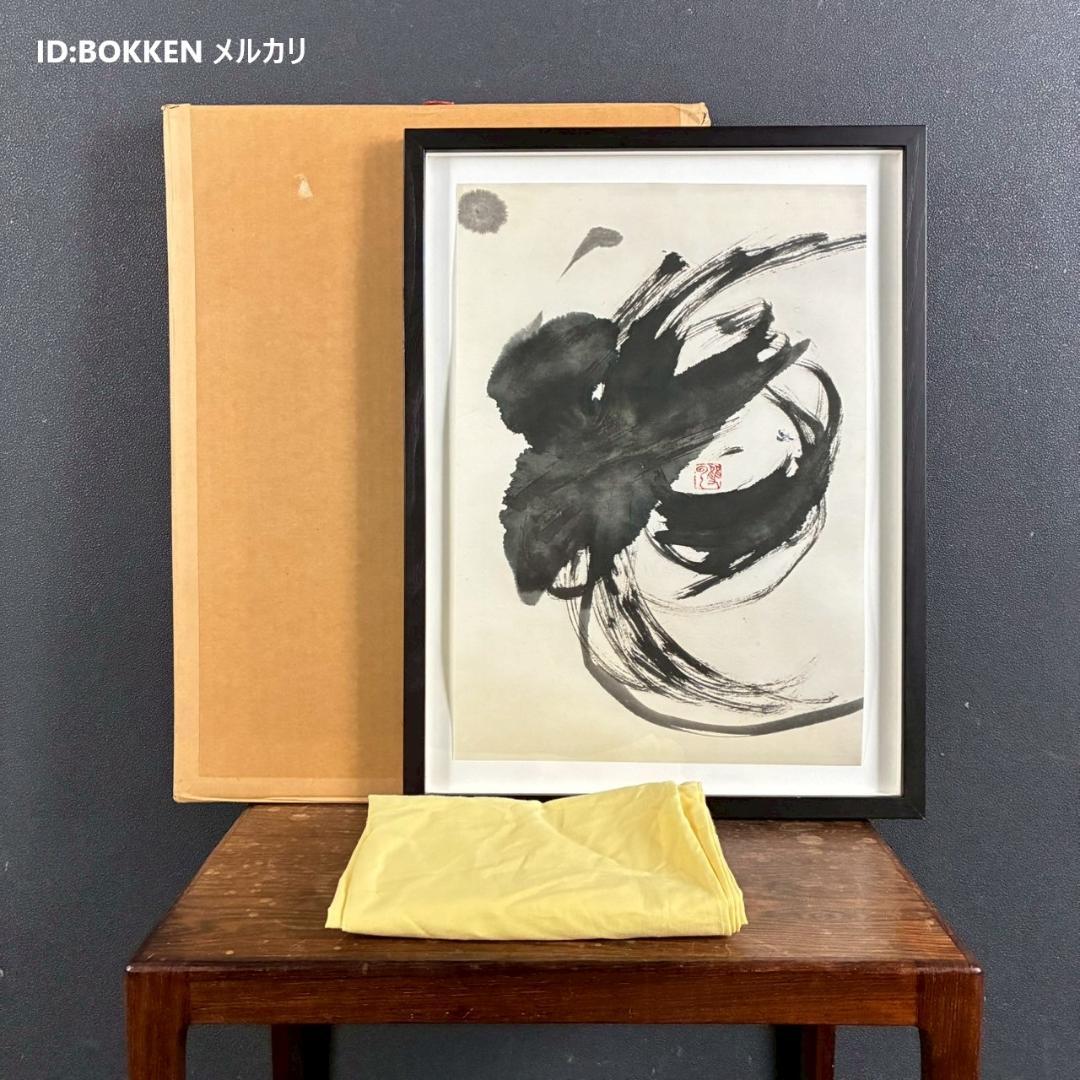 武田双雲「光」ピエゾグラフ 直筆サインシール有 限定30点 2006年 額縁