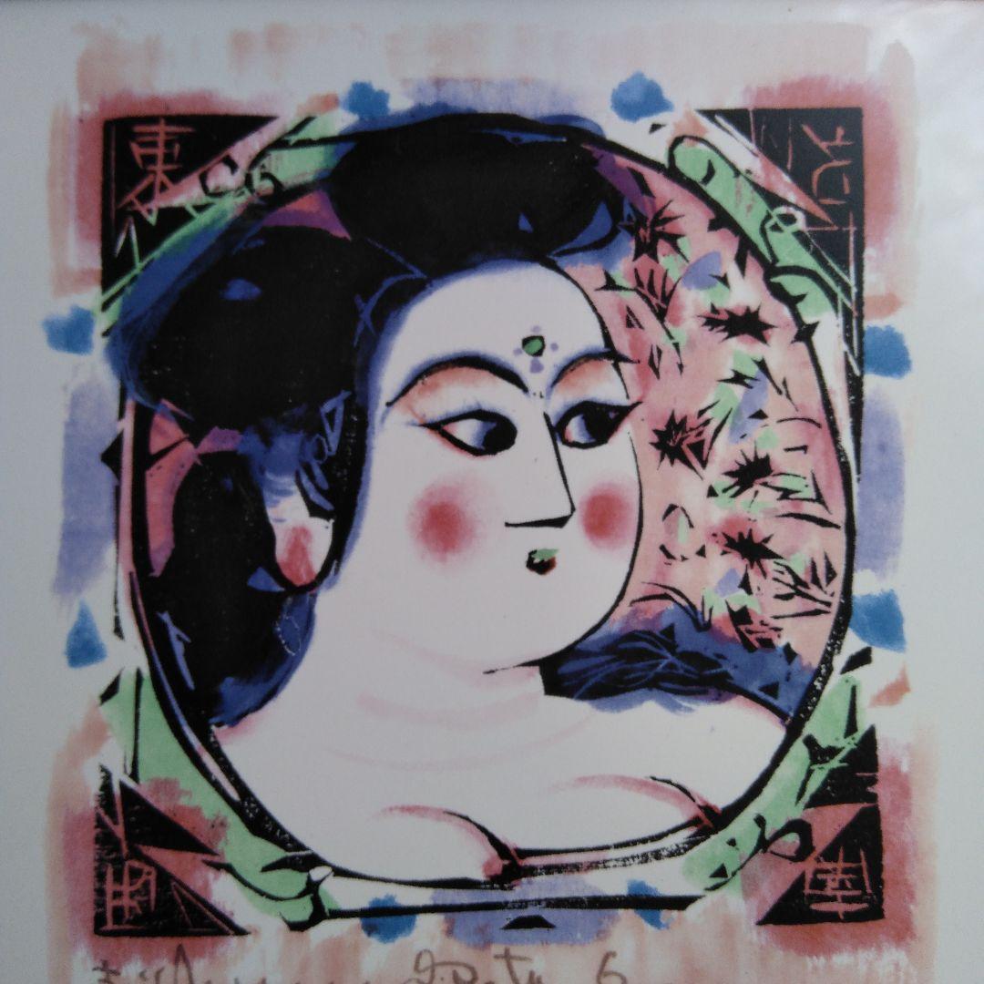 ♥️棟方志功.陶版画「門世の柵」青森銀行創立60周年記念品.ノベルティー④♥️