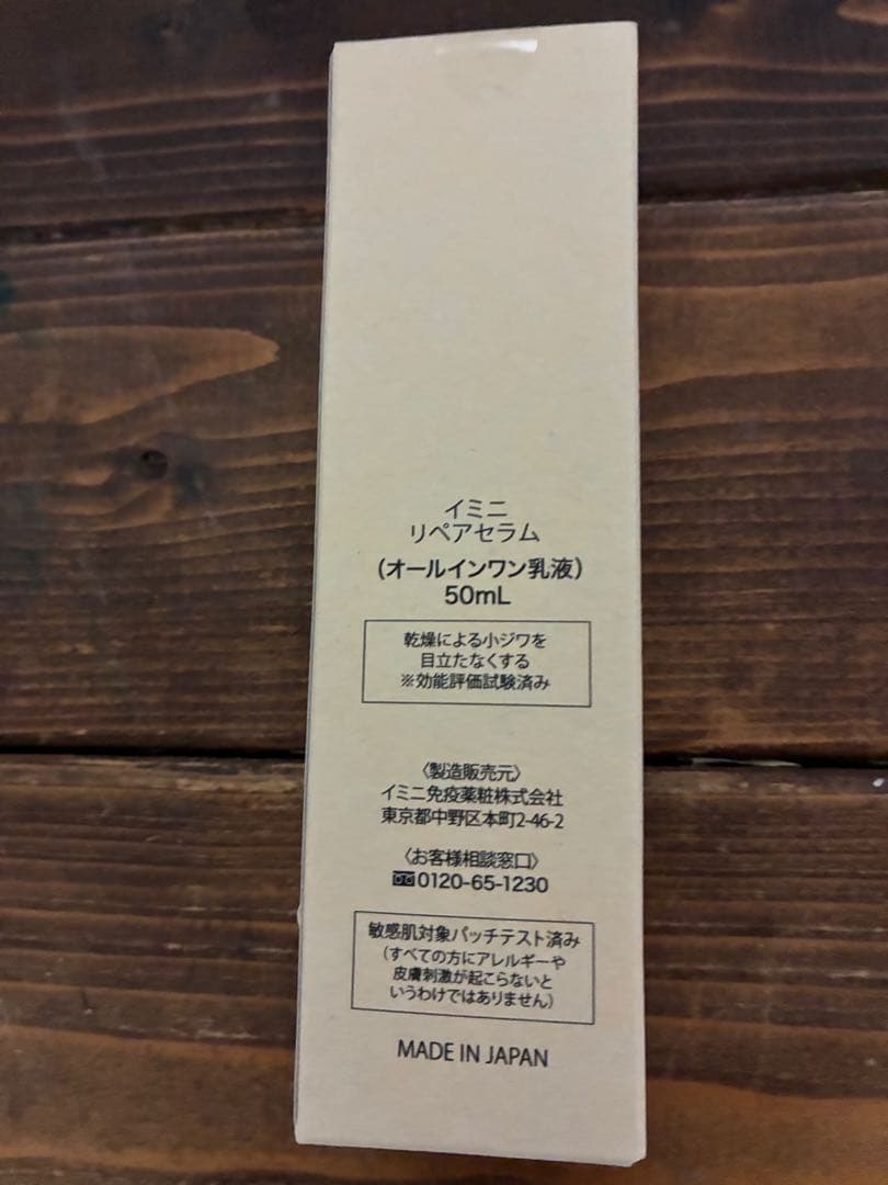 2本☆☆イミニ　 リペアセラム　10周年オールインワン50ml