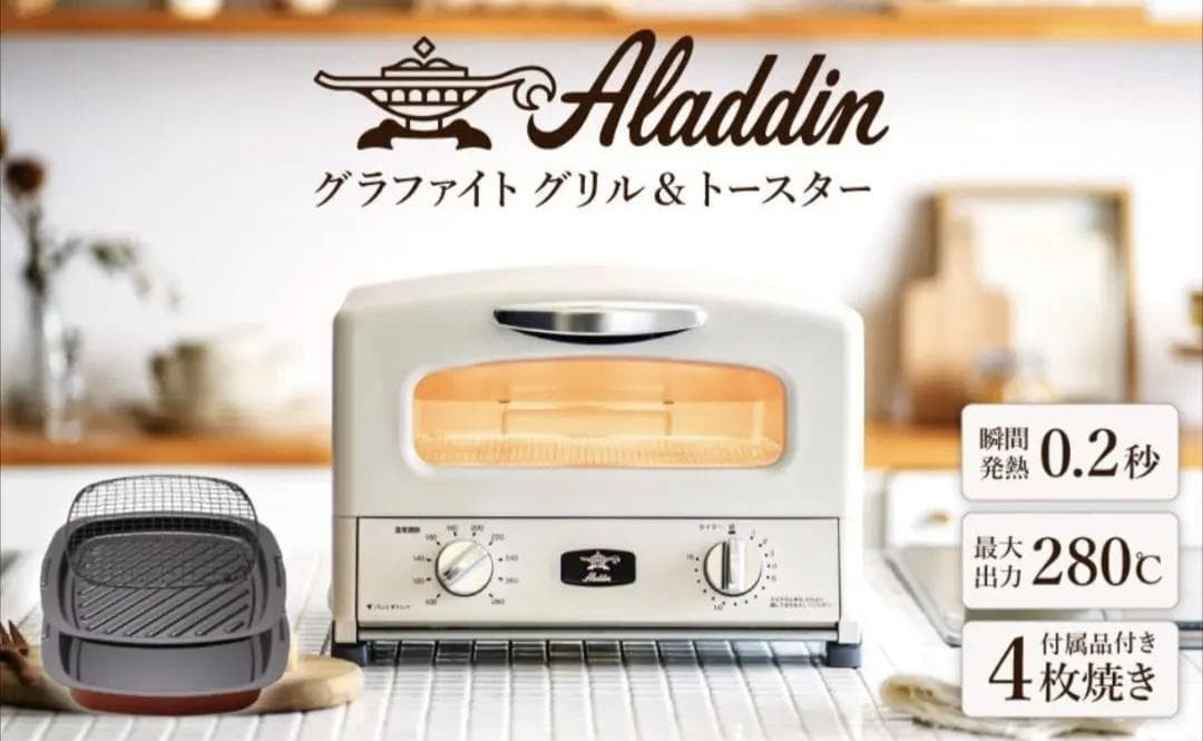 新品・未開封 アラジン グラファイトグリル&トースター AGT-G13A(G)