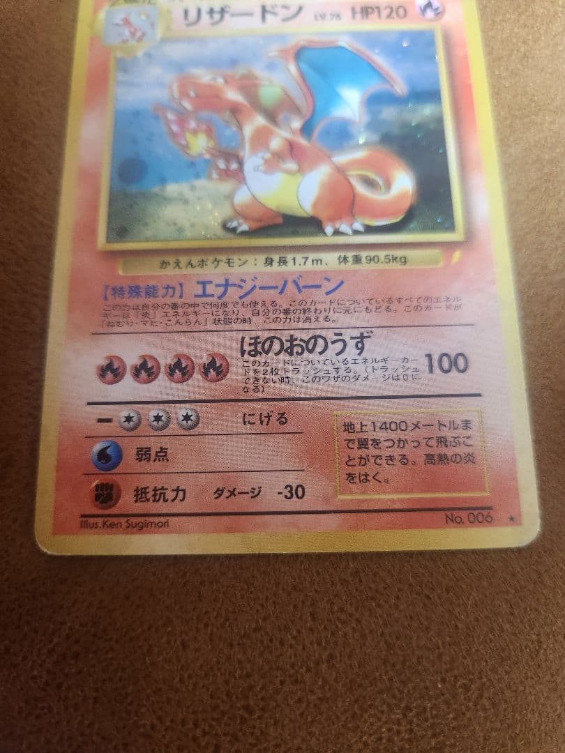 ポケモンカード 旧裏 リザードン とりかえっこプリーズ プロモ