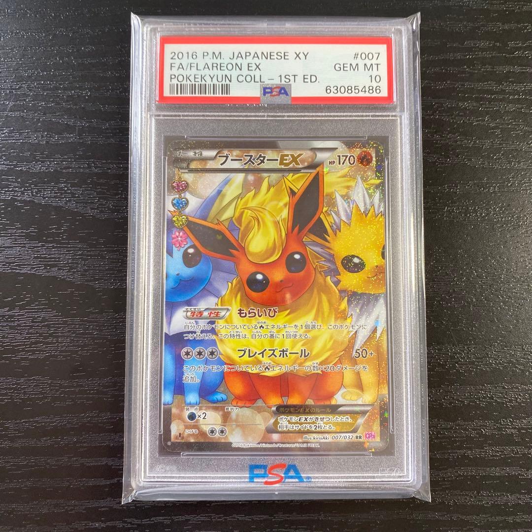 PSA10 ブースターEX RR CP3 ポケキュンコレクション 007/032 - メルカリ