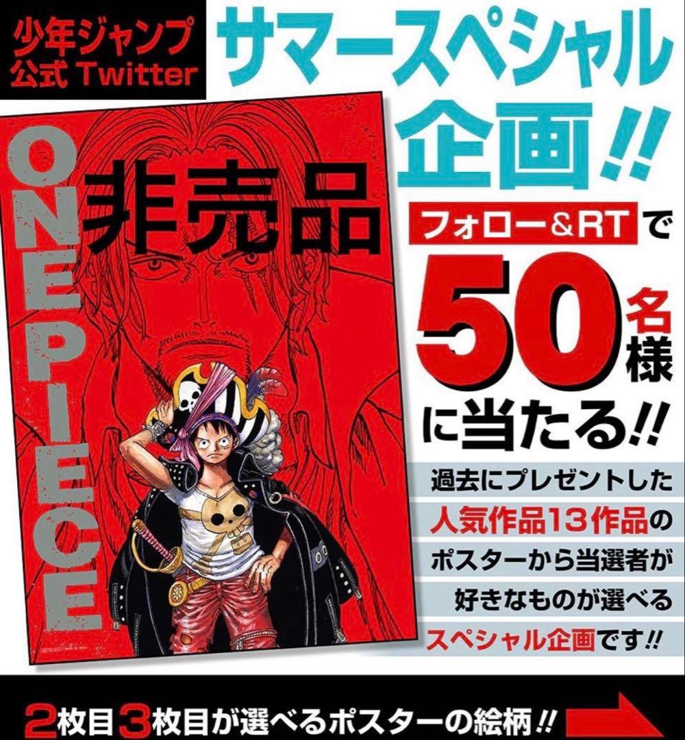 ワンピース ONEPIECE B2 ポスター シャンクス ルフィ RED