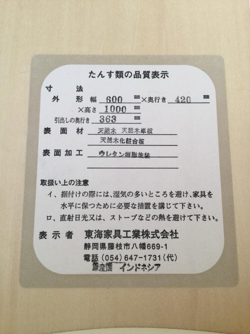本日までの出品】ホワイトチェスト5段／東海家具