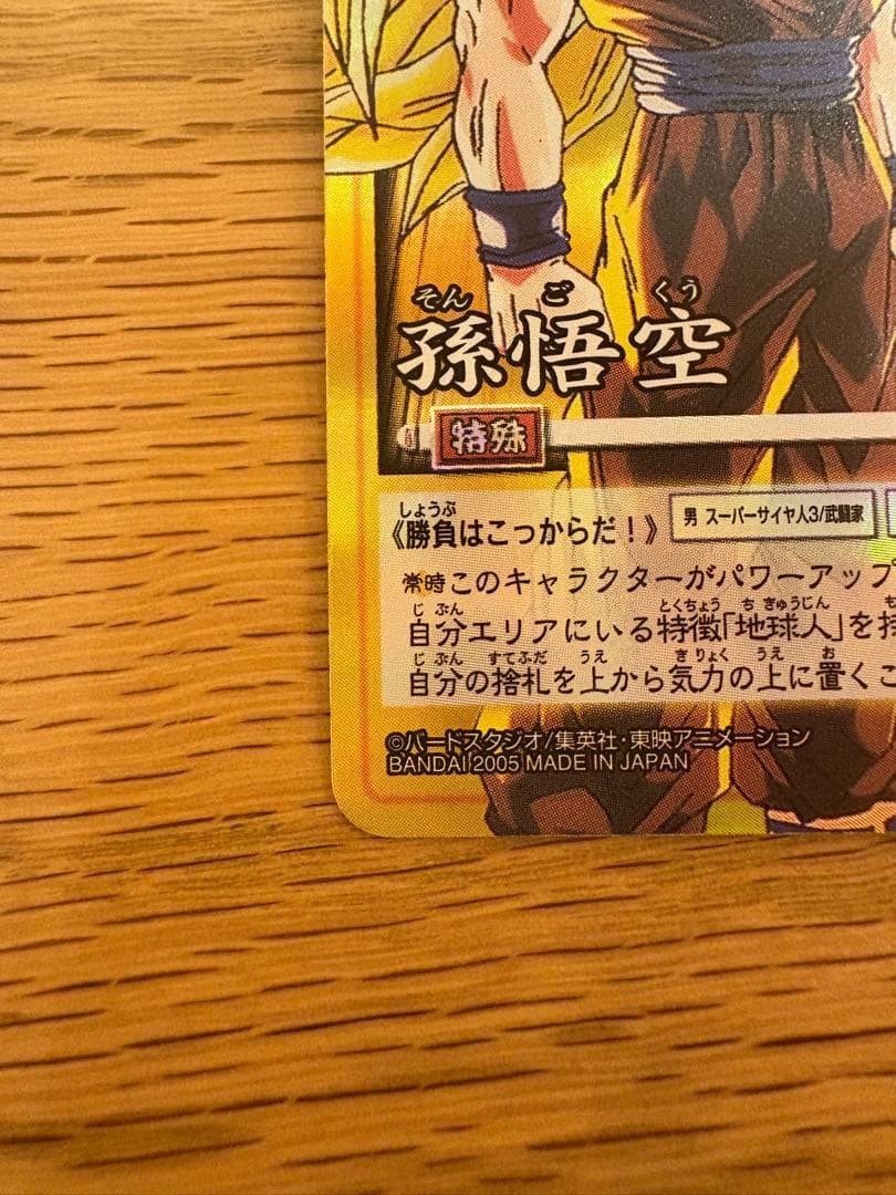 孫悟空 SP-38 ドラゴンボールカードゲーム 1000枚限定当選品 おまけ