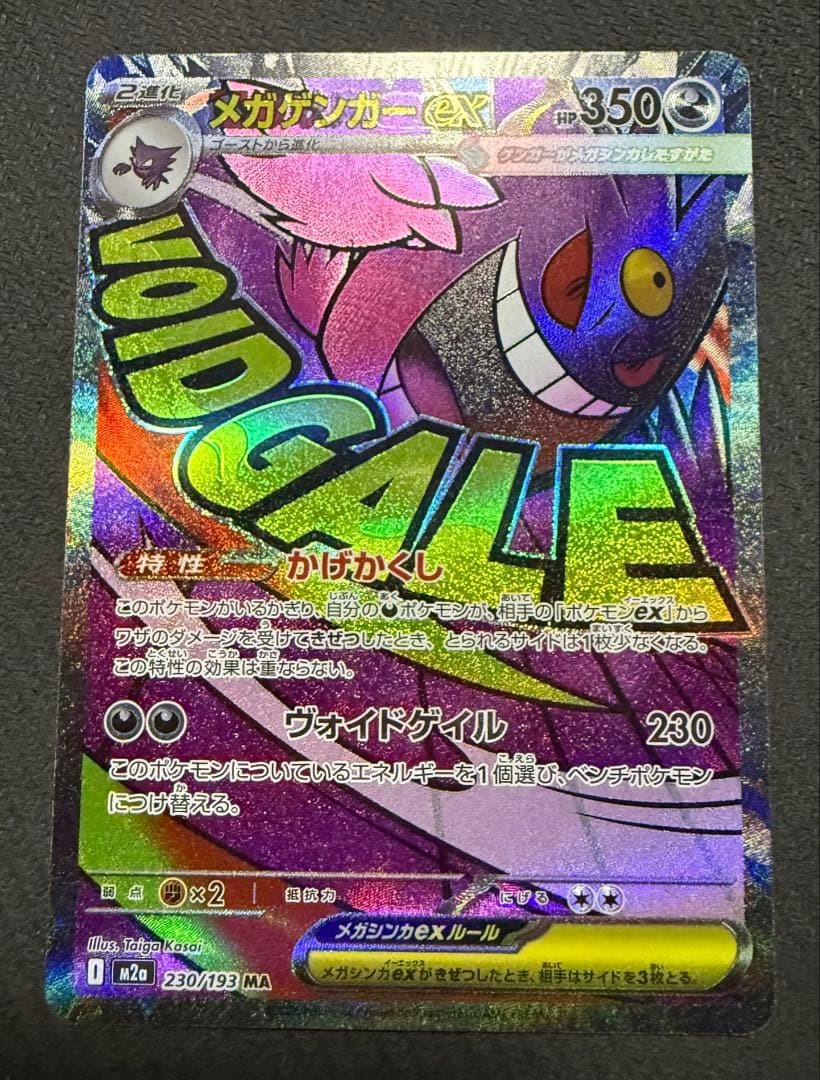 ポケモンカード メガドリームex MA 中国語 箔押し エラー 10種